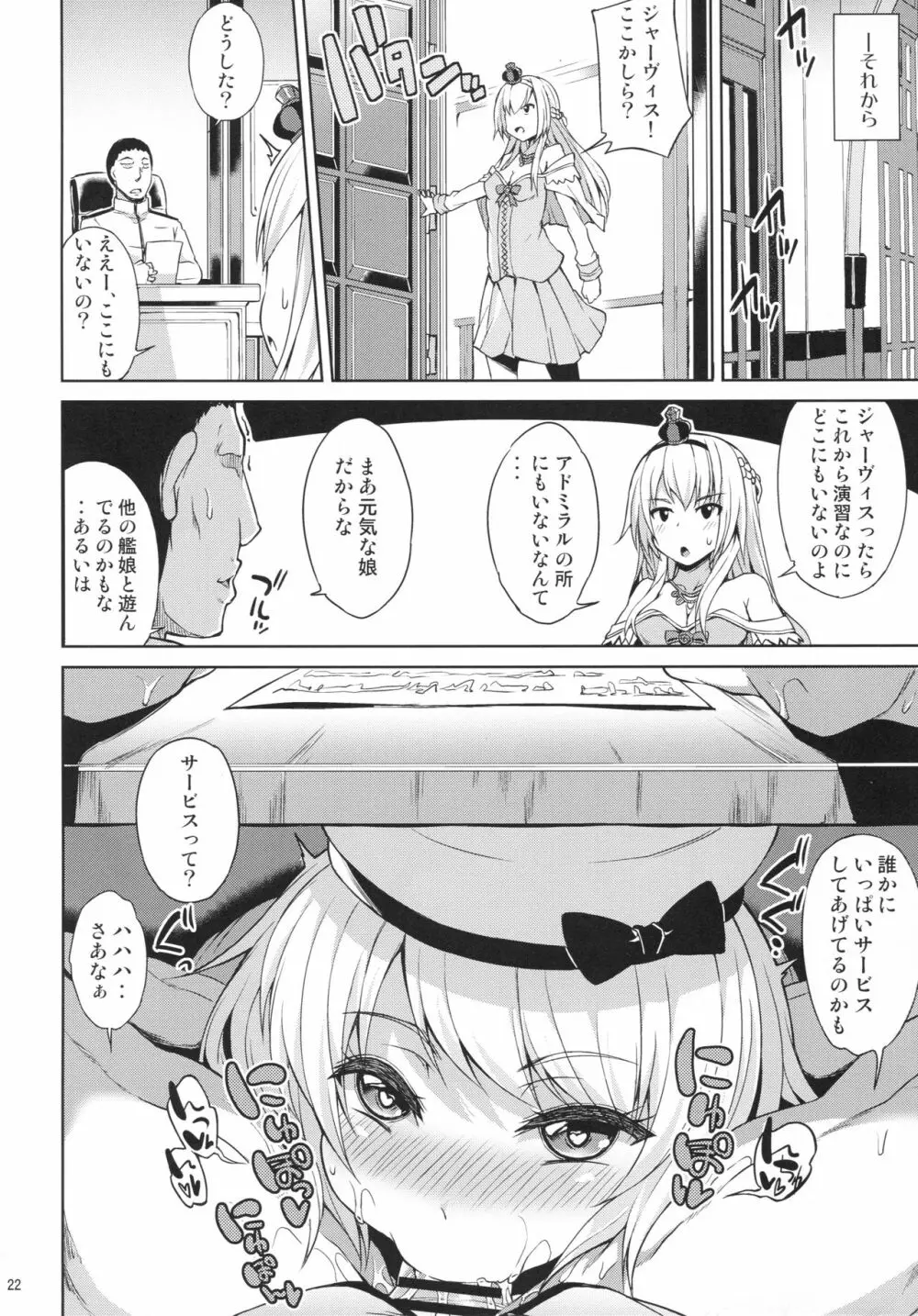 サービス満点ジャーヴィスちゃん - page23