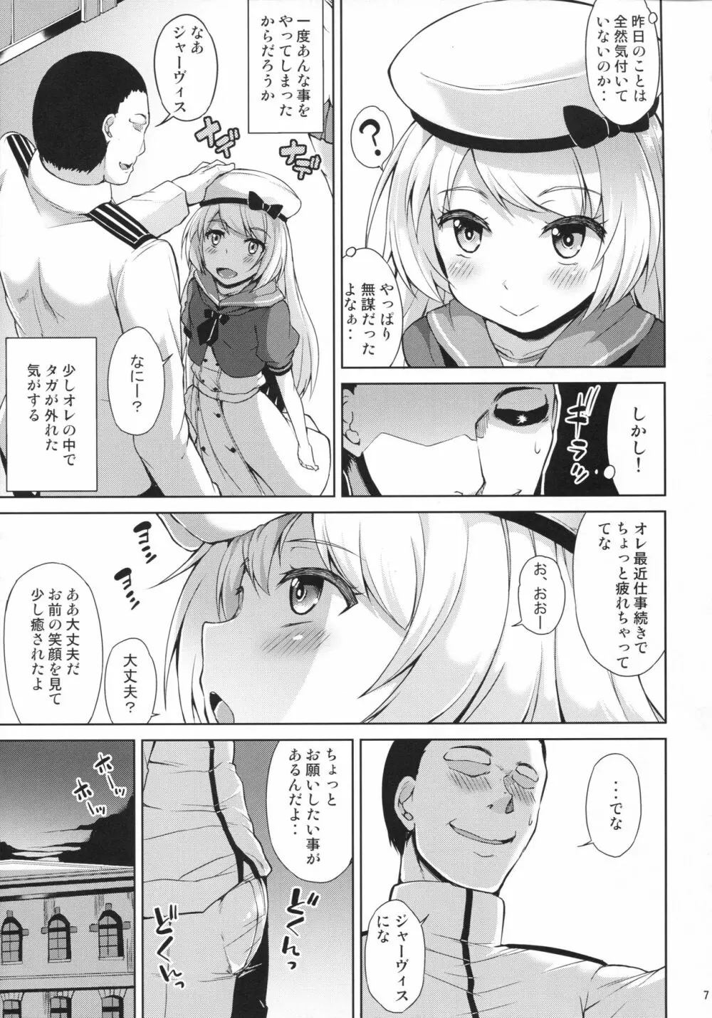 サービス満点ジャーヴィスちゃん - page8