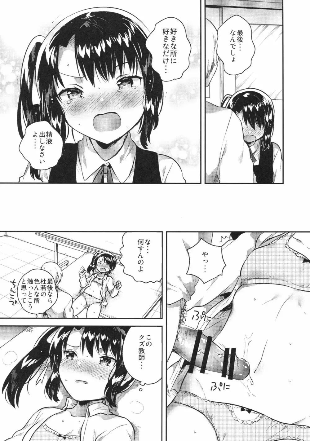 先生はロリコンで最低変態のゴミクズ【後】 - page10