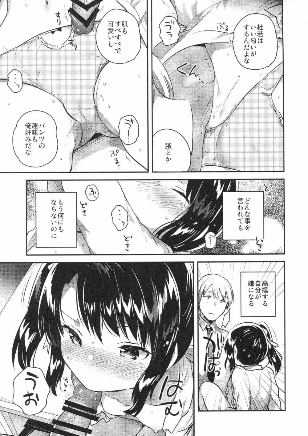 先生はロリコンで最低変態のゴミクズ【後】 - page11