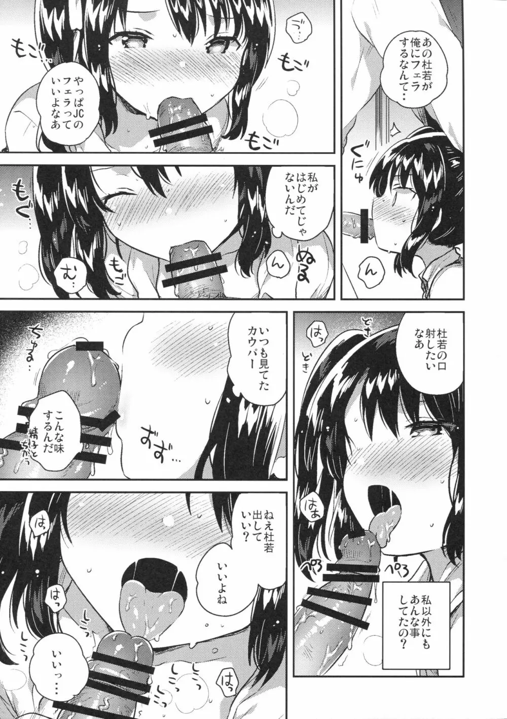 先生はロリコンで最低変態のゴミクズ【後】 - page12