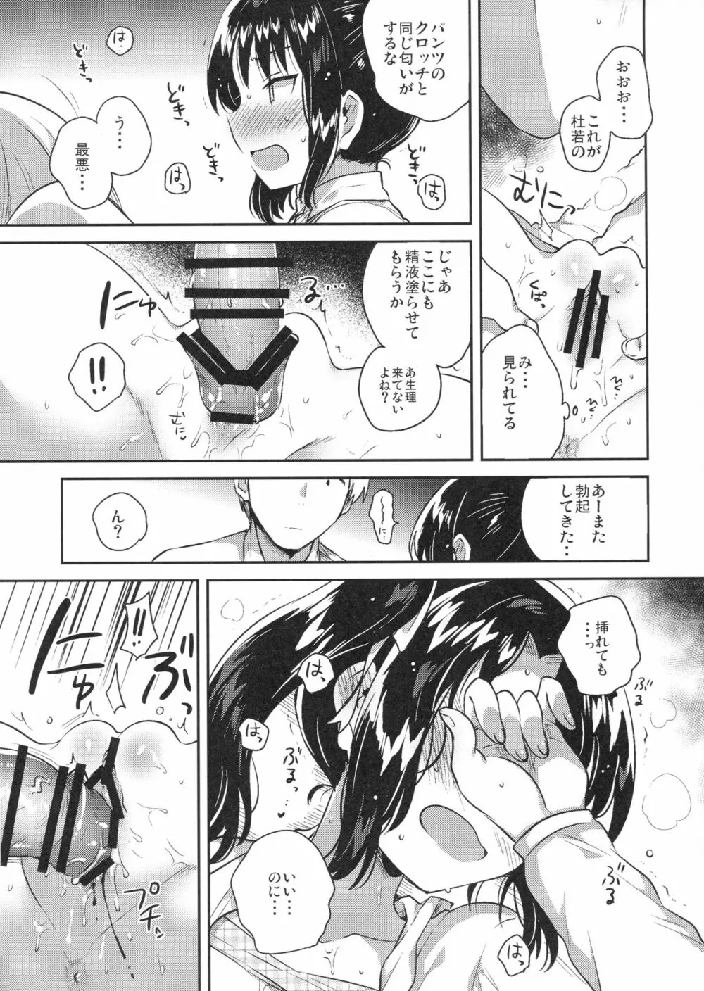 先生はロリコンで最低変態のゴミクズ【後】 - page15