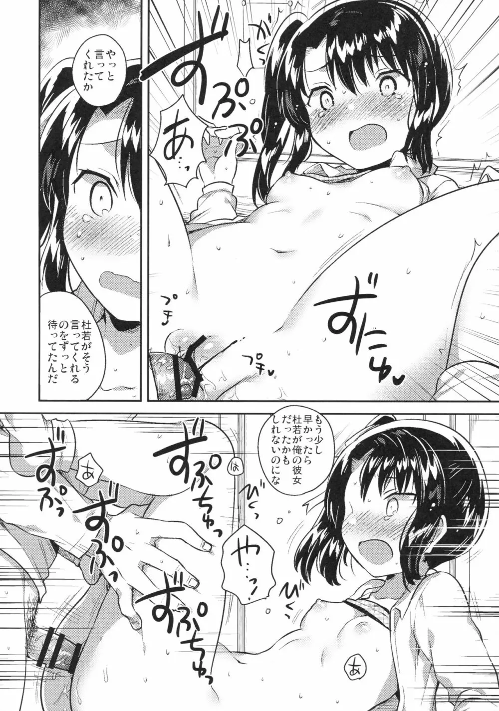 先生はロリコンで最低変態のゴミクズ【後】 - page16