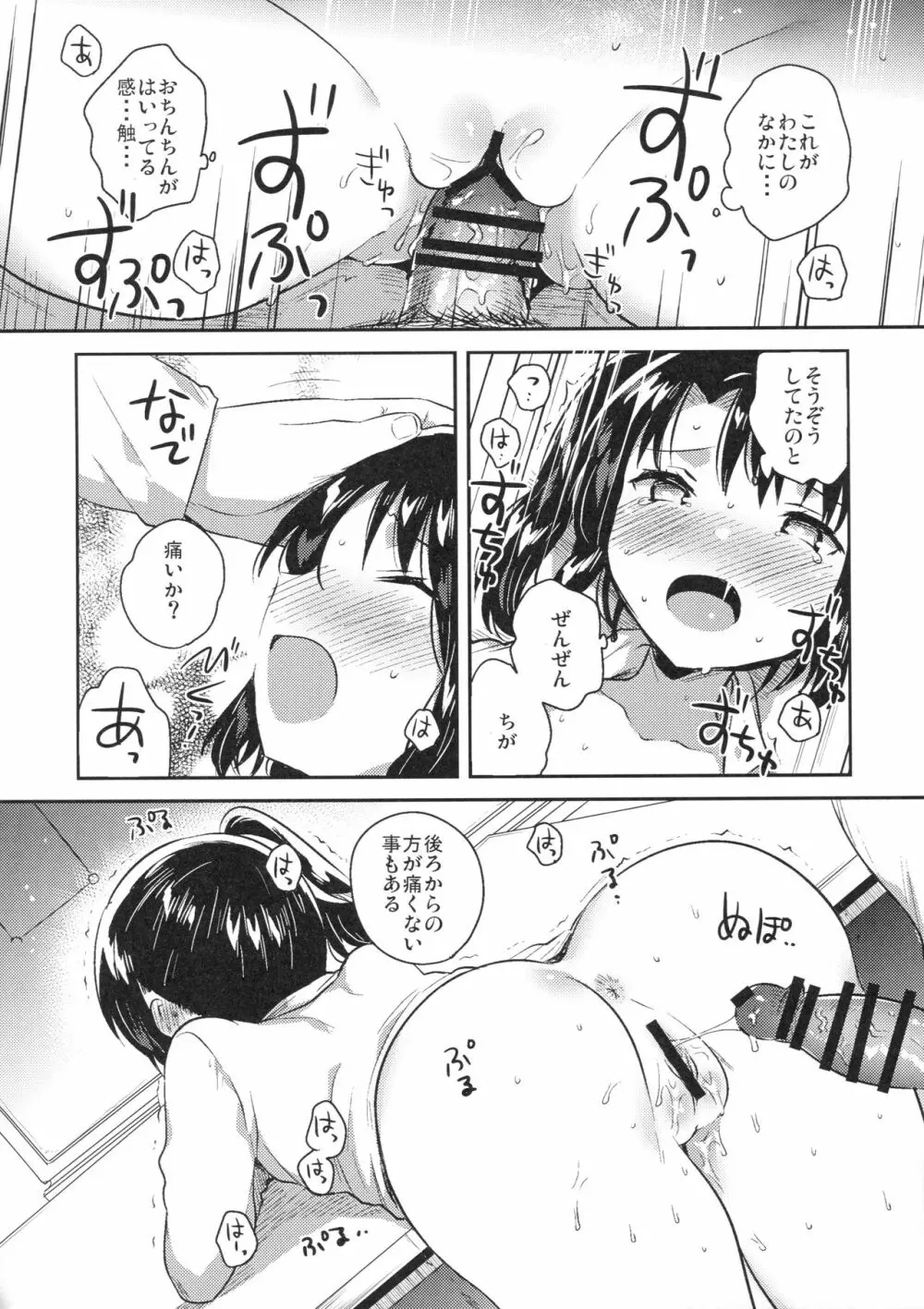 先生はロリコンで最低変態のゴミクズ【後】 - page17