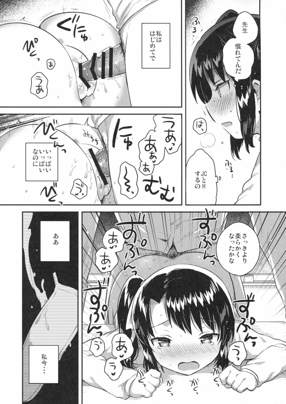 先生はロリコンで最低変態のゴミクズ【後】 - page18