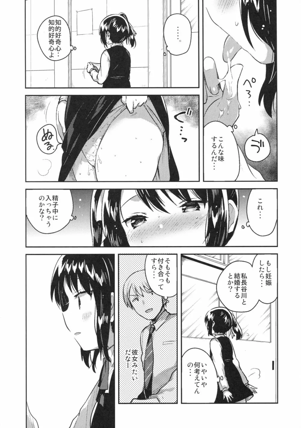 先生はロリコンで最低変態のゴミクズ【後】 - page3