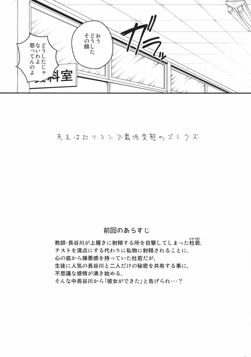 先生はロリコンで最低変態のゴミクズ【後】 - page4