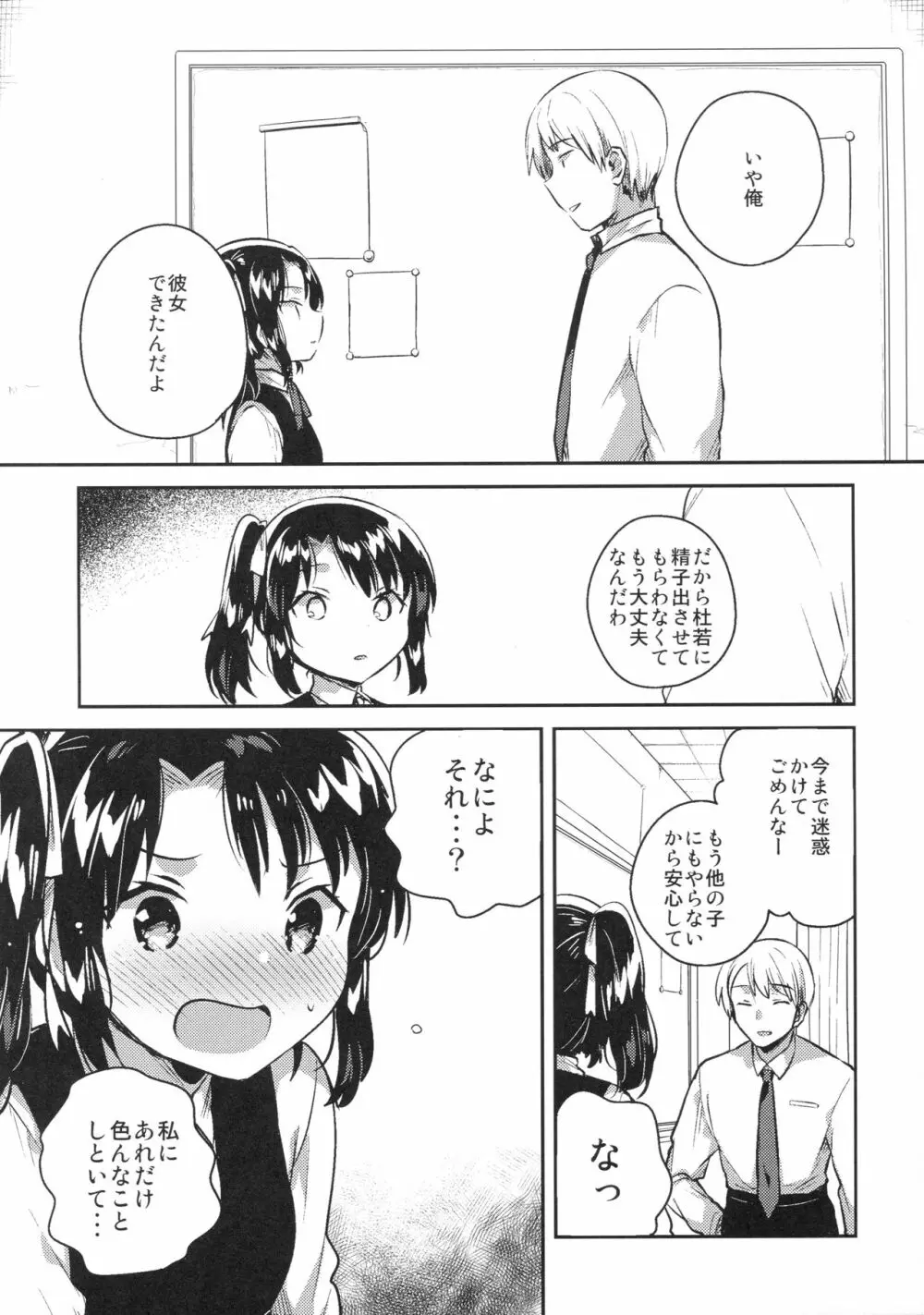 先生はロリコンで最低変態のゴミクズ【後】 - page5