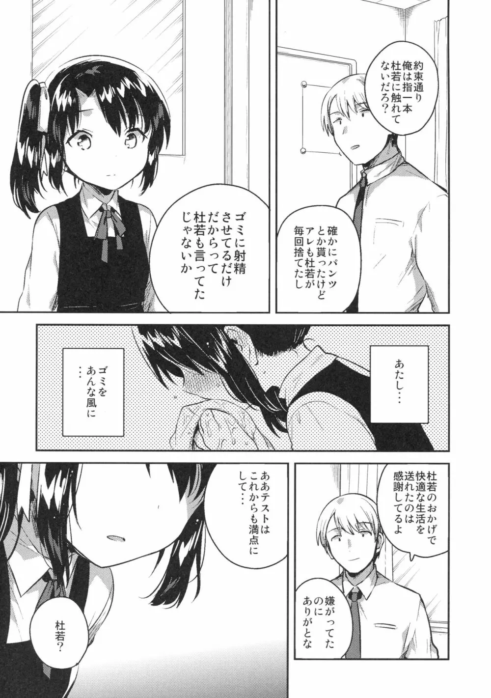 先生はロリコンで最低変態のゴミクズ【後】 - page6