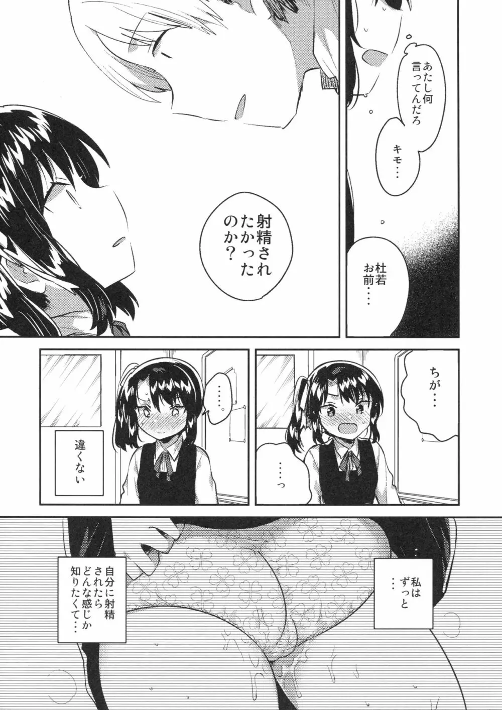 先生はロリコンで最低変態のゴミクズ【後】 - page8