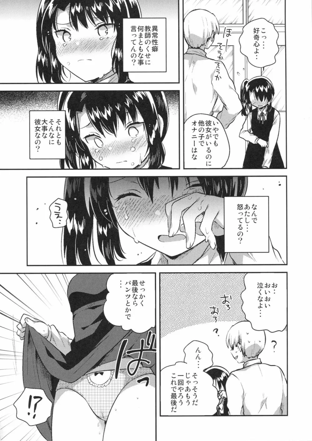 先生はロリコンで最低変態のゴミクズ【後】 - page9