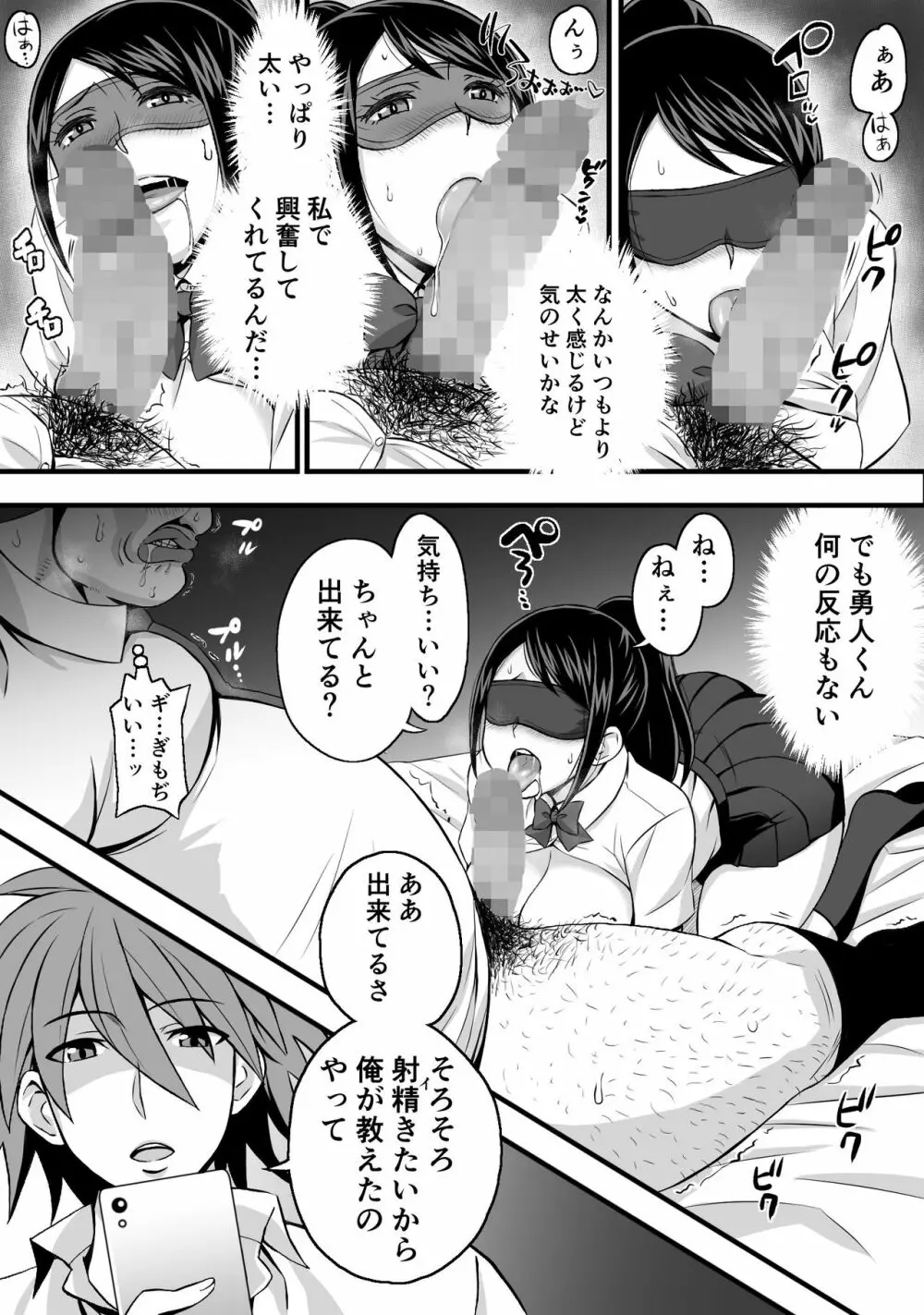 寝取らせ彼女 - page10