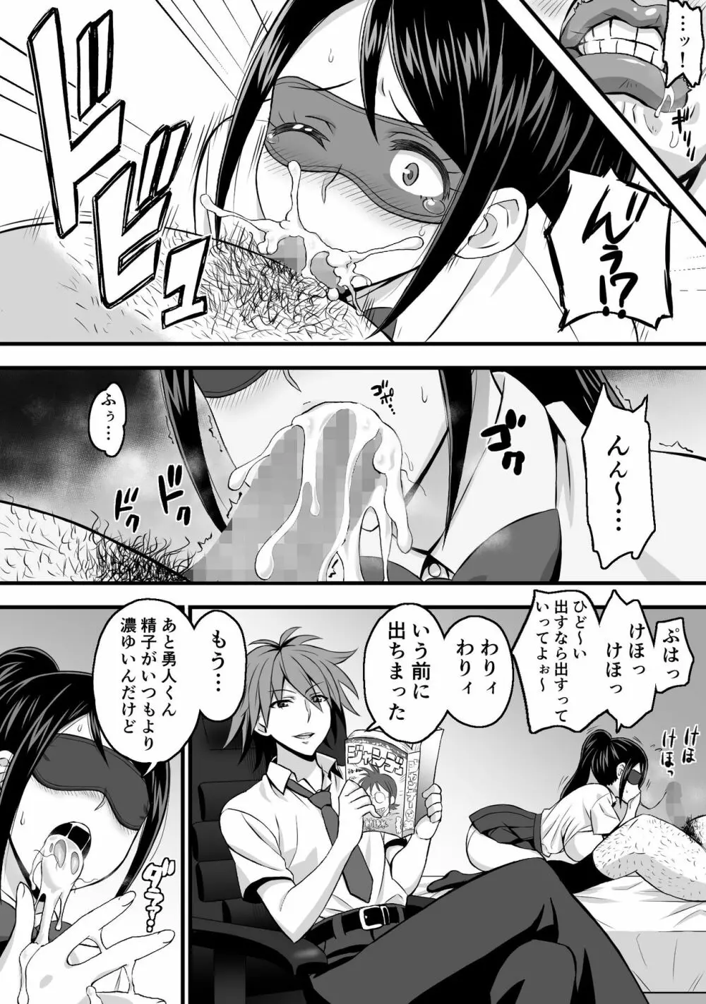 寝取らせ彼女 - page12