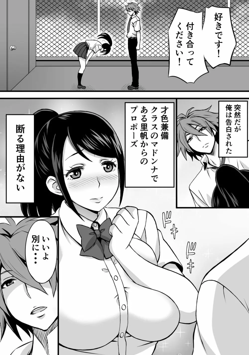 寝取らせ彼女 - page2