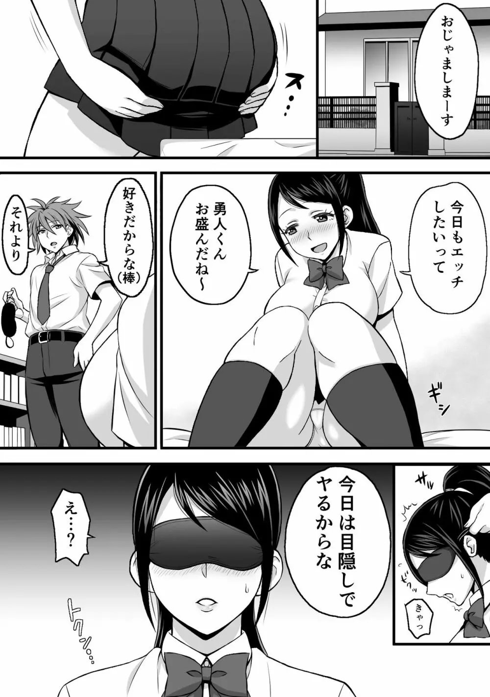 寝取らせ彼女 - page5