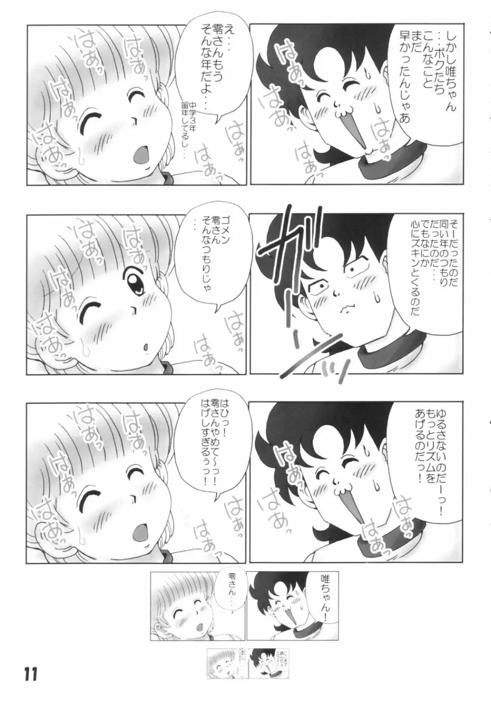 はいきめ! - page10