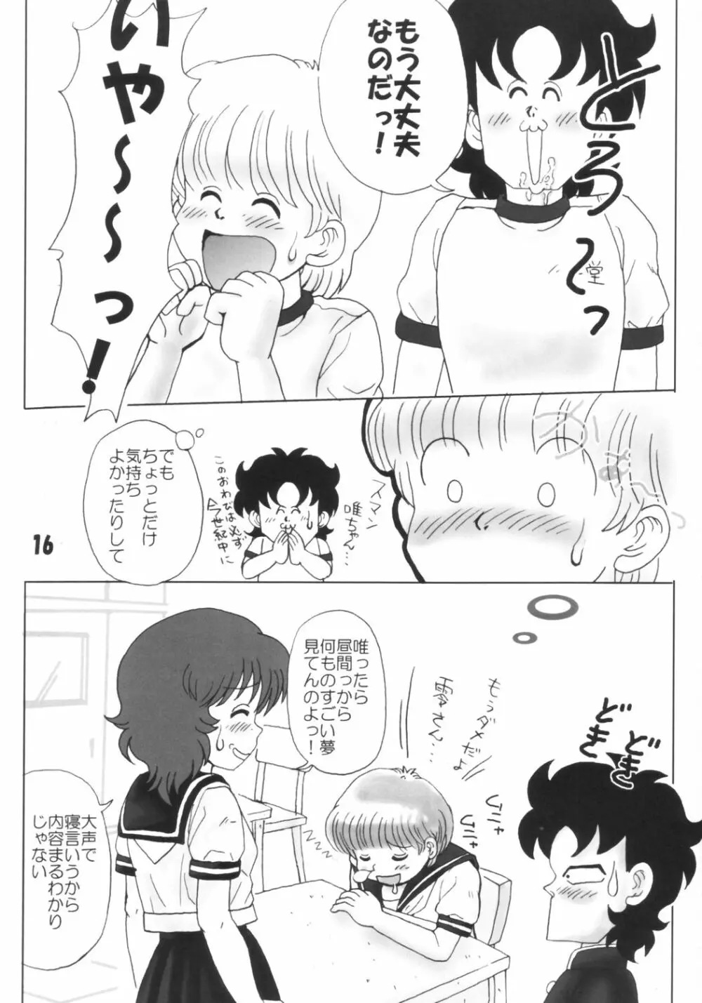 はいきめ! - page15