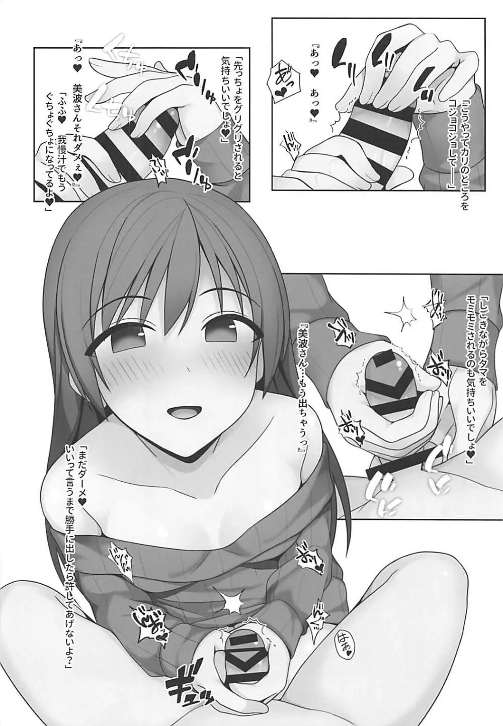 お姉ちゃんの友達は新田美波 - page9