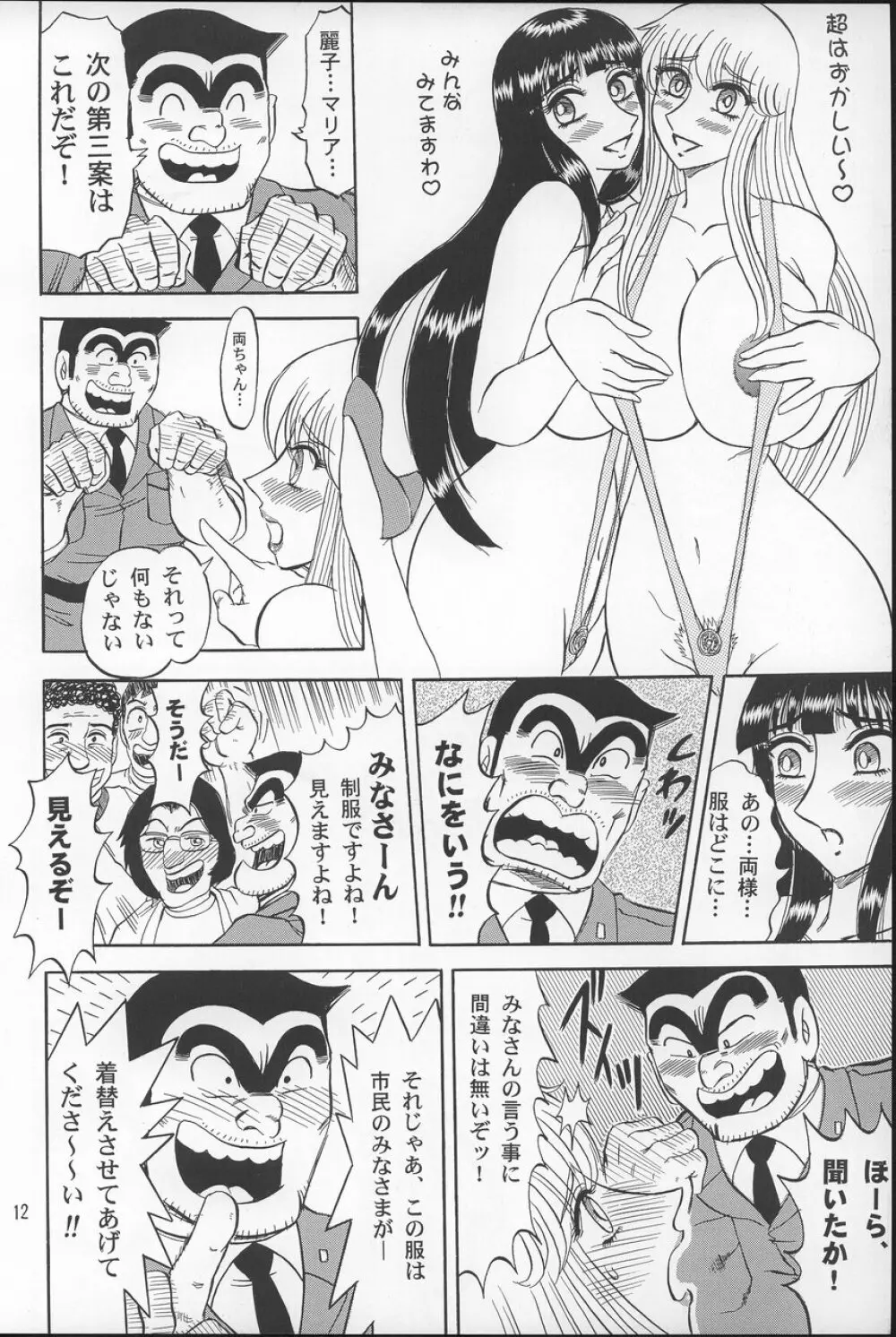 こち亀ぷるん2 - page11