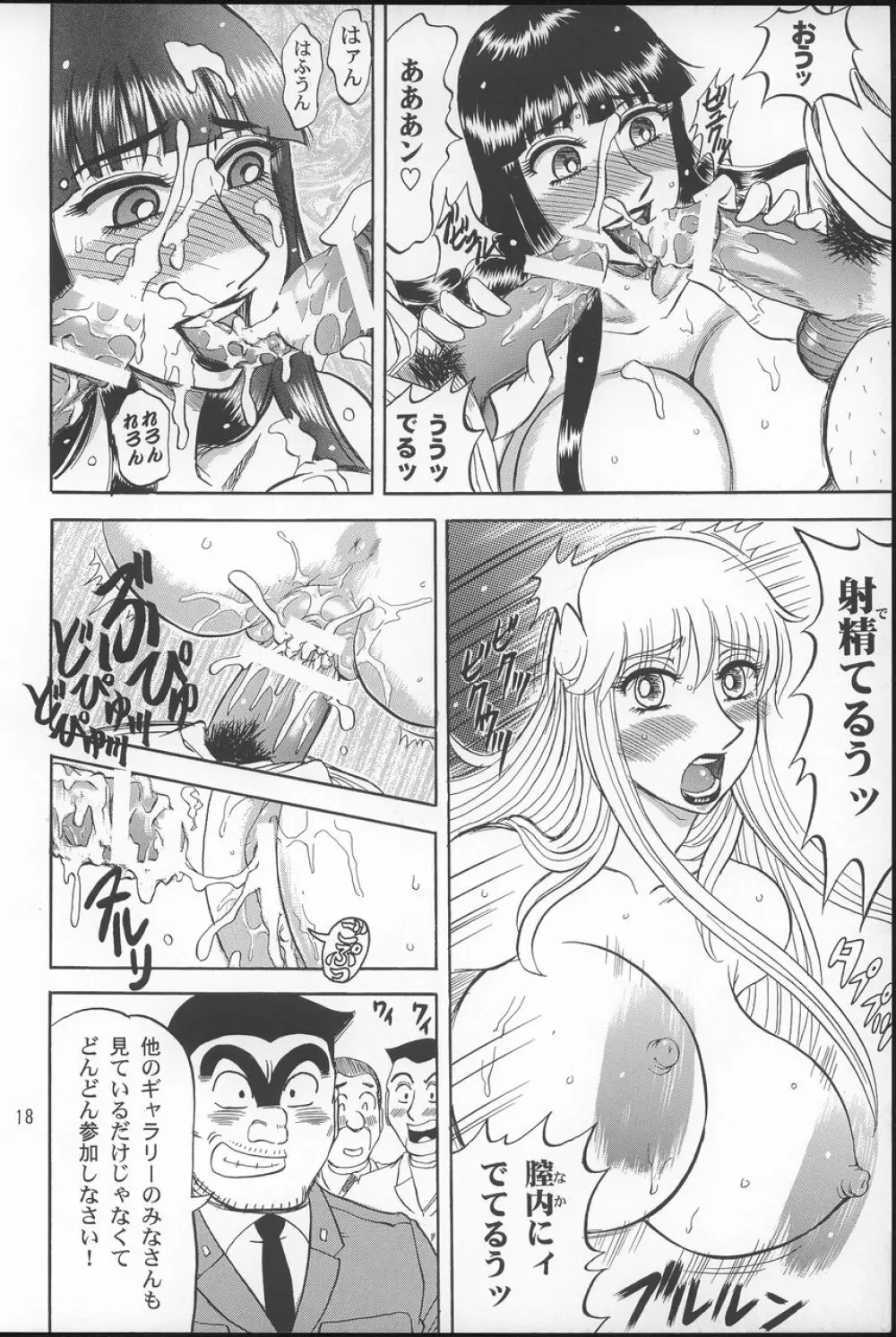 こち亀ぷるん2 - page17