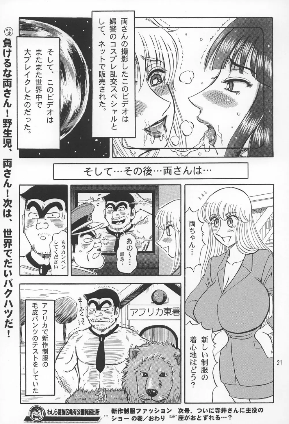 こち亀ぷるん2 - page20