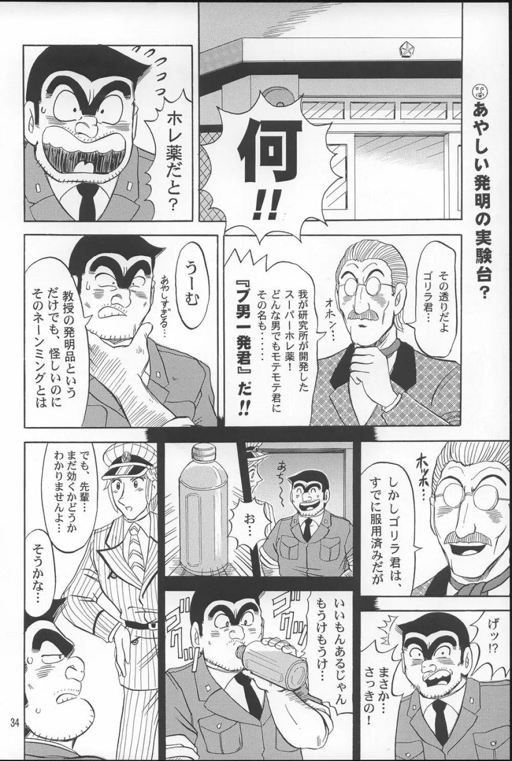 こち亀ぷるん2 - page33