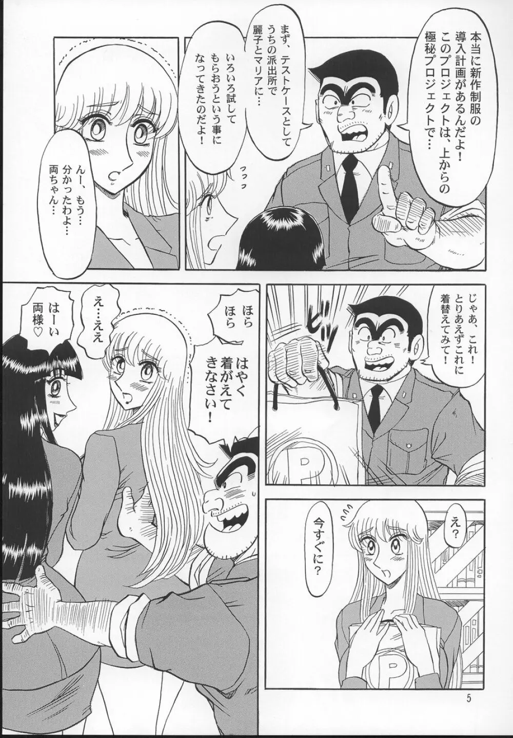 こち亀ぷるん2 - page4