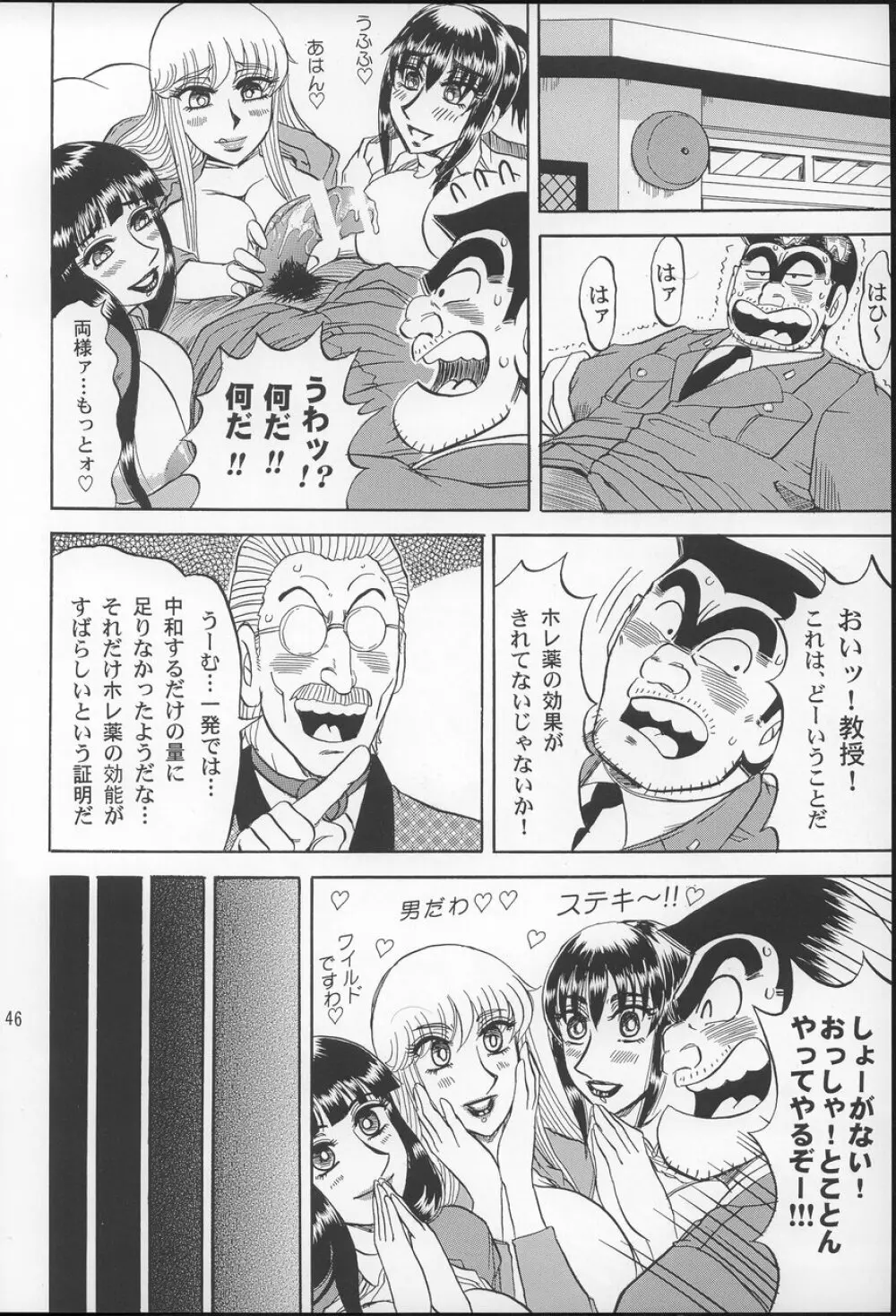 こち亀ぷるん2 - page45