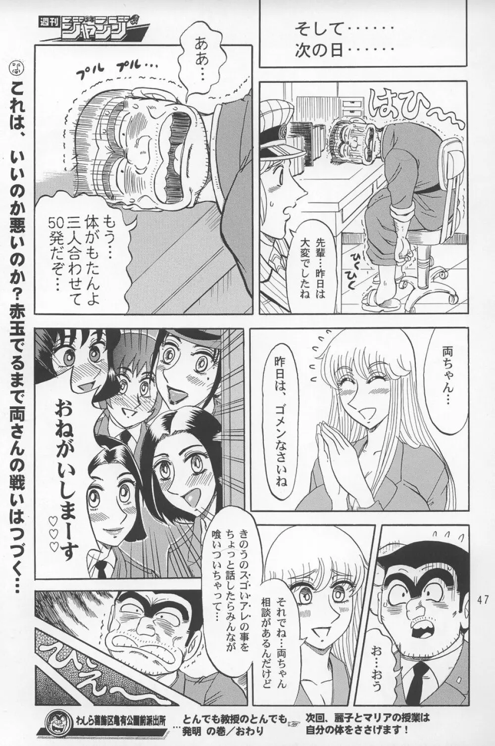 こち亀ぷるん2 - page46