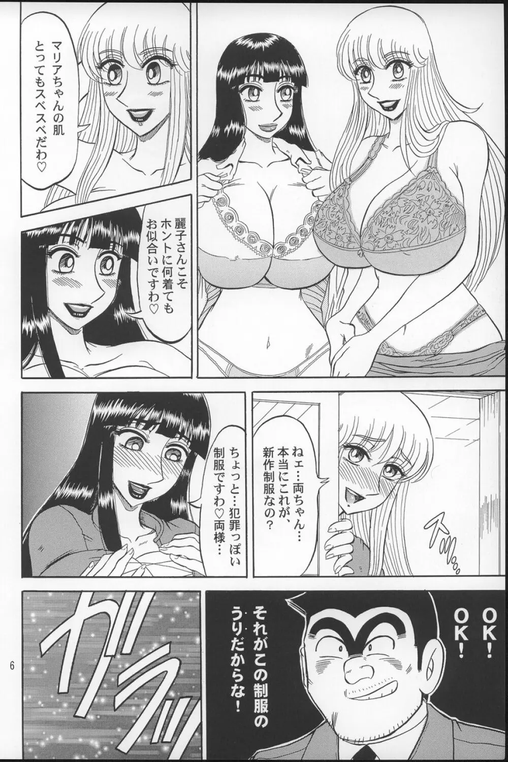 こち亀ぷるん2 - page5