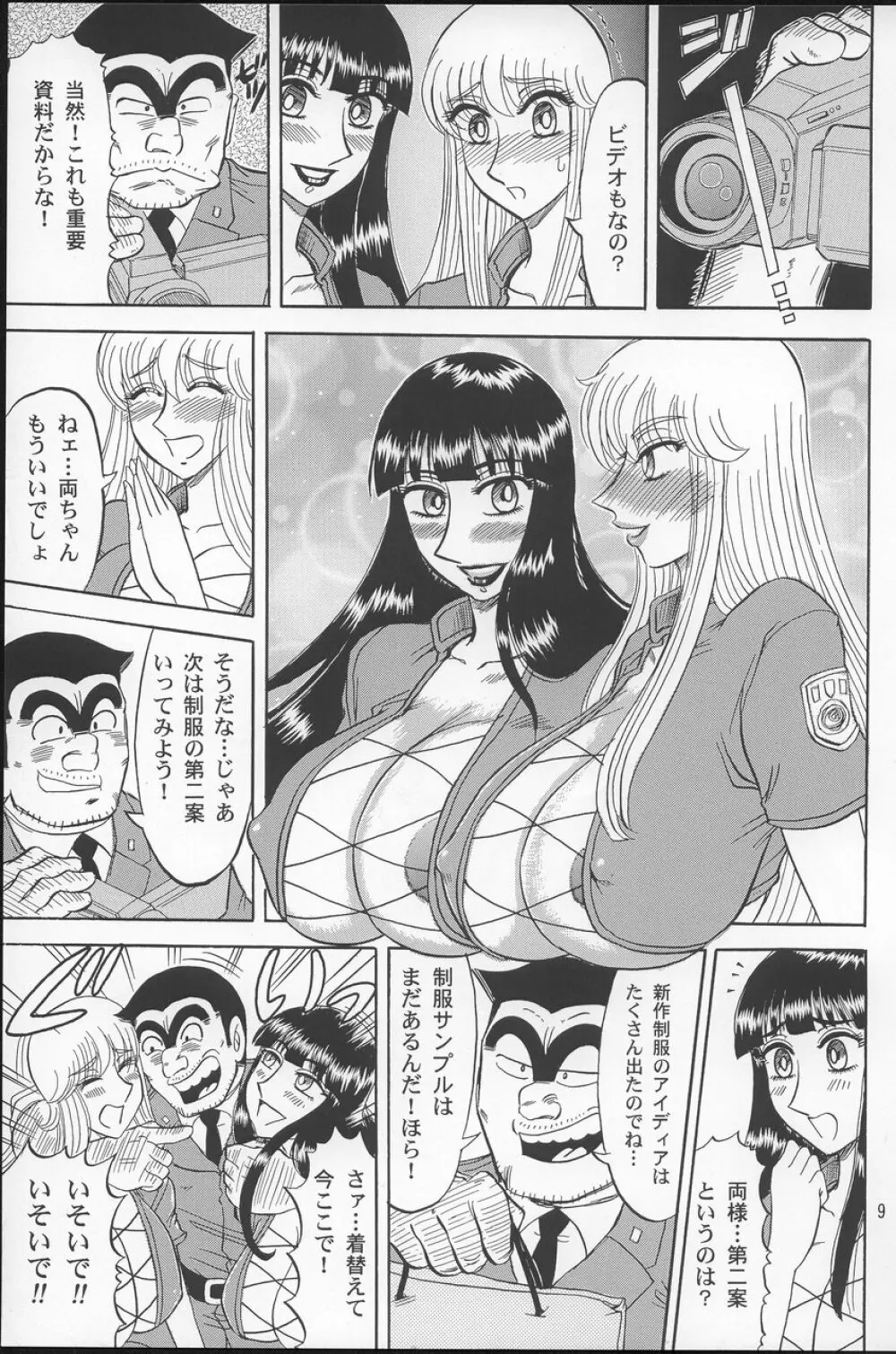 こち亀ぷるん2 - page8