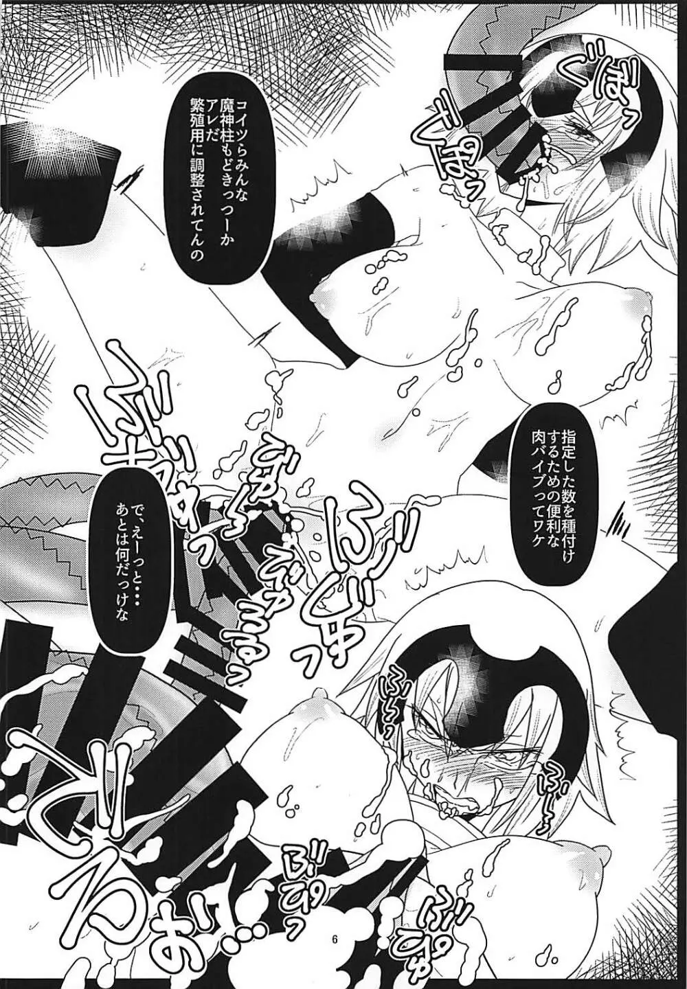 魔神柱繁殖牧場 - page5