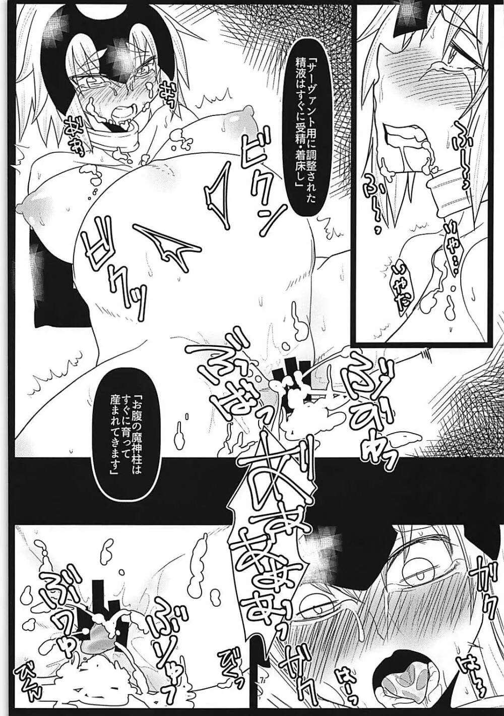 魔神柱繁殖牧場 - page6