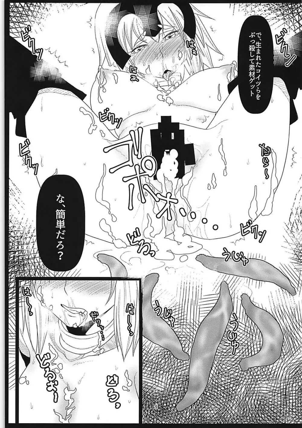 魔神柱繁殖牧場 - page8