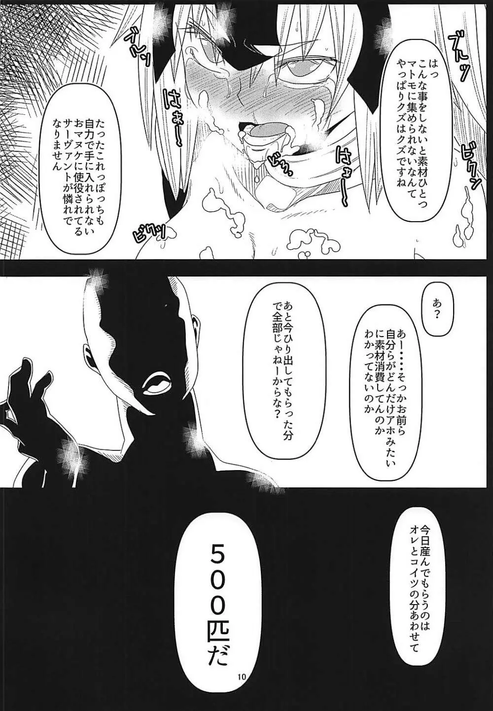 魔神柱繁殖牧場 - page9