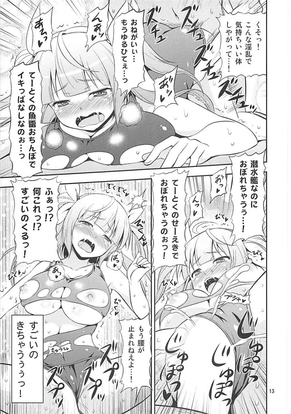 姦これ!2 ～イクイク! イクのイキまくり無限絶頂～ - page12