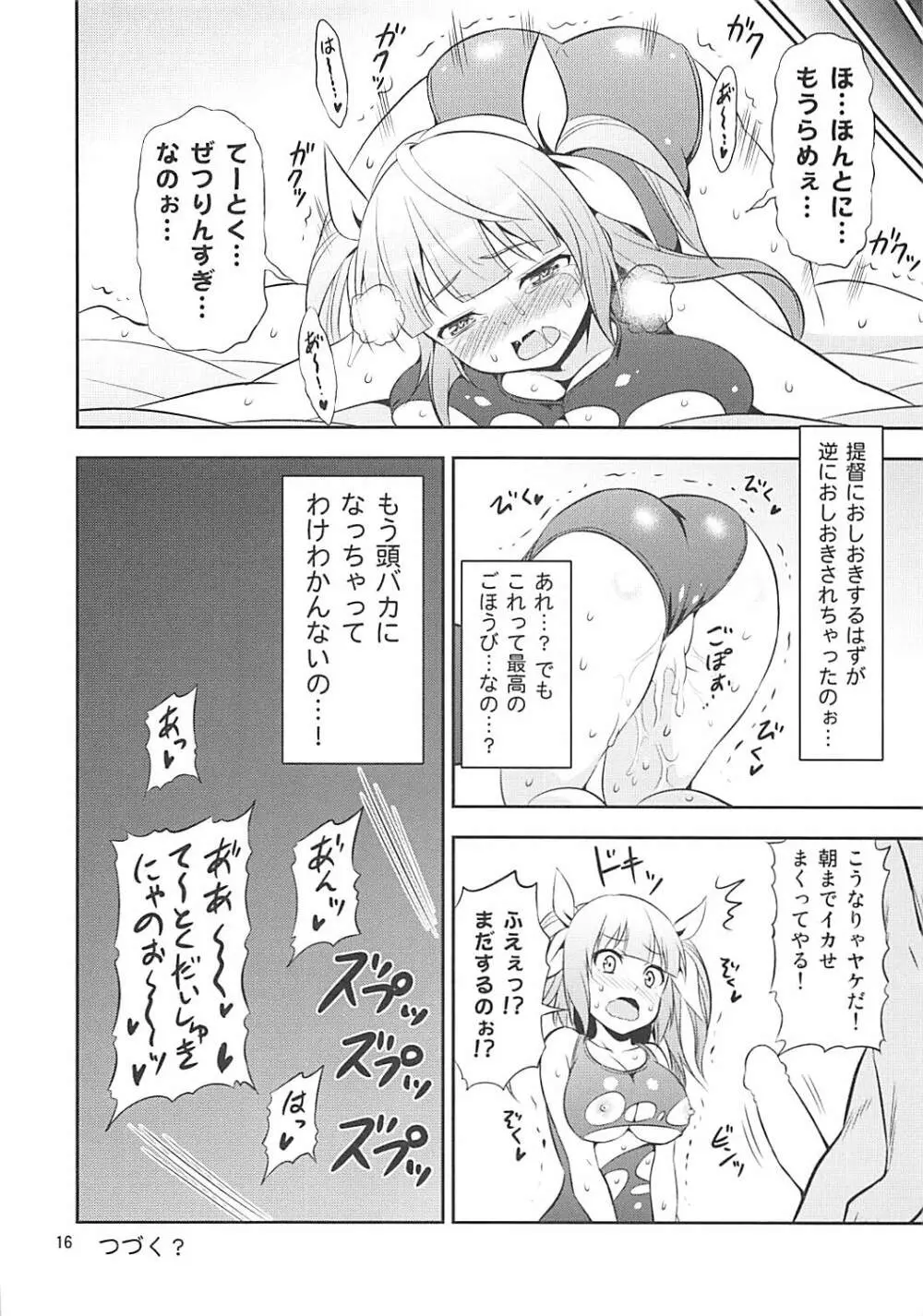 姦これ!2 ～イクイク! イクのイキまくり無限絶頂～ - page15