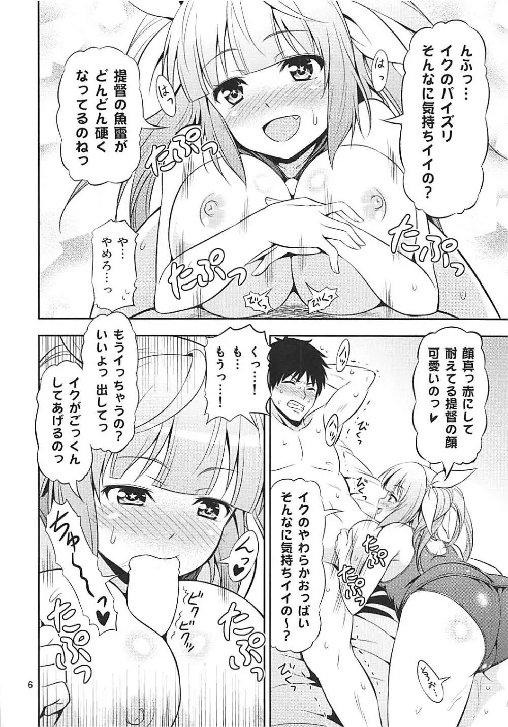 姦これ!2 ～イクイク! イクのイキまくり無限絶頂～ - page5