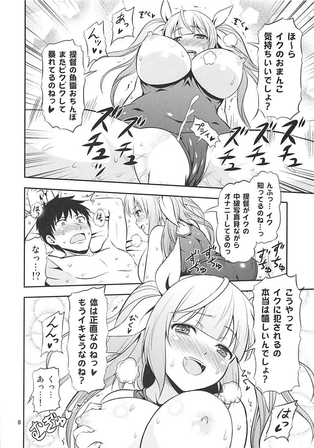 姦これ!2 ～イクイク! イクのイキまくり無限絶頂～ - page7