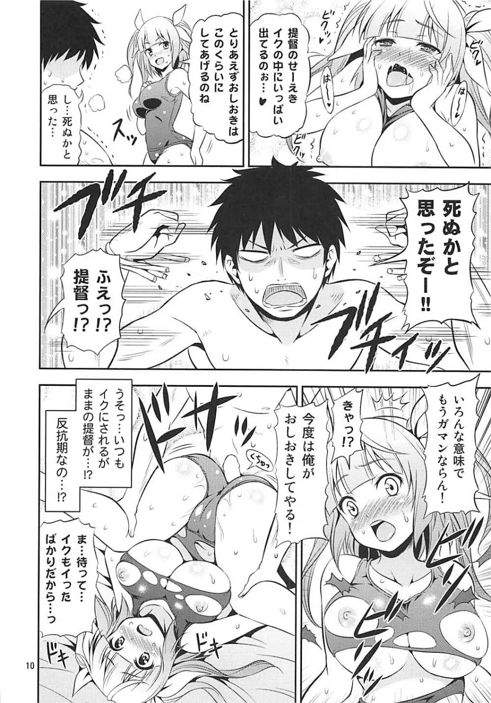 姦これ!2 ～イクイク! イクのイキまくり無限絶頂～ - page9