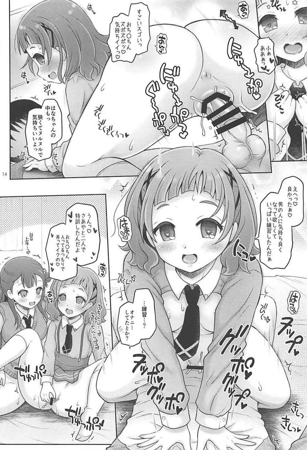 はなとさあやのヒミツの勉強会♡ - page13