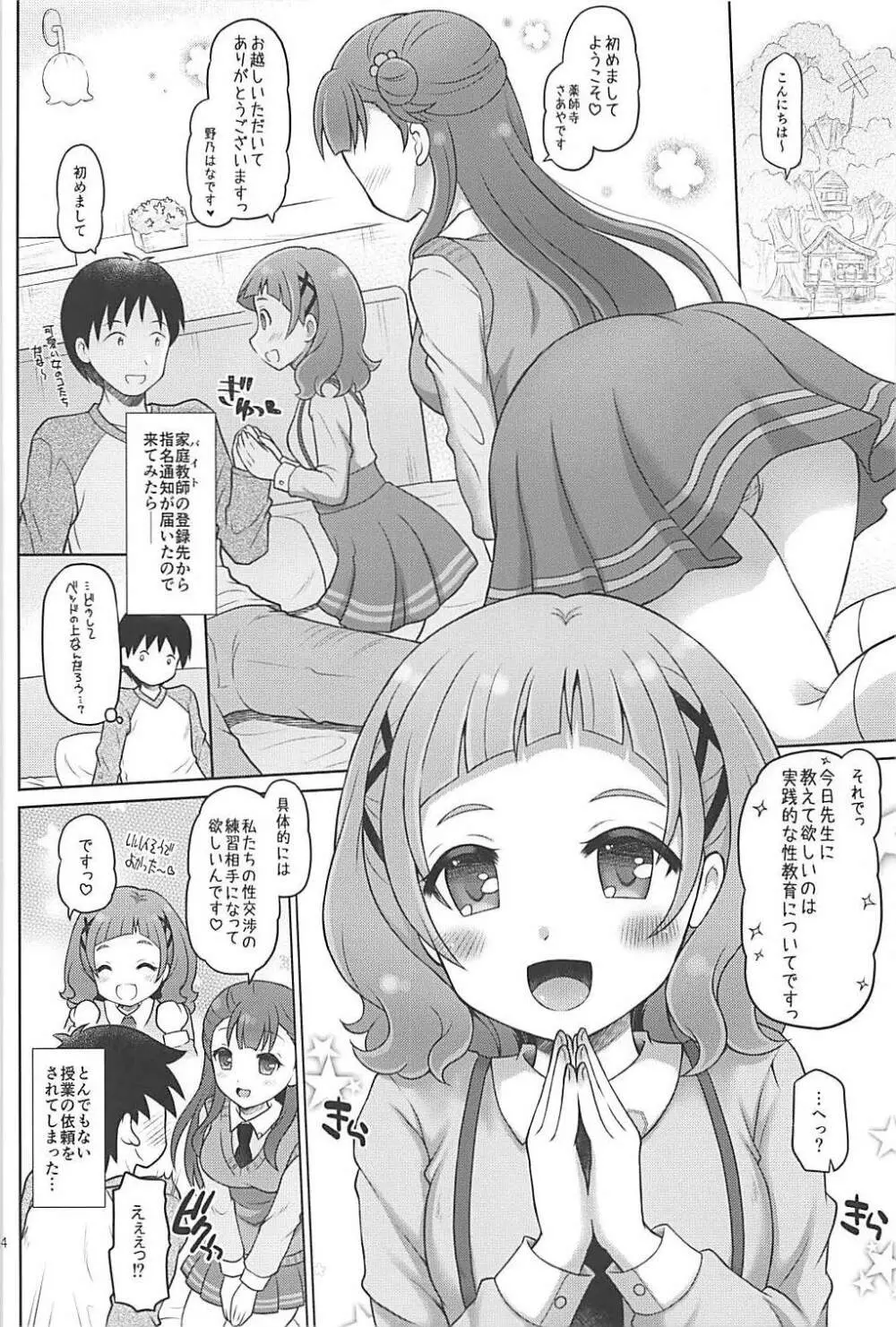 はなとさあやのヒミツの勉強会♡ - page3