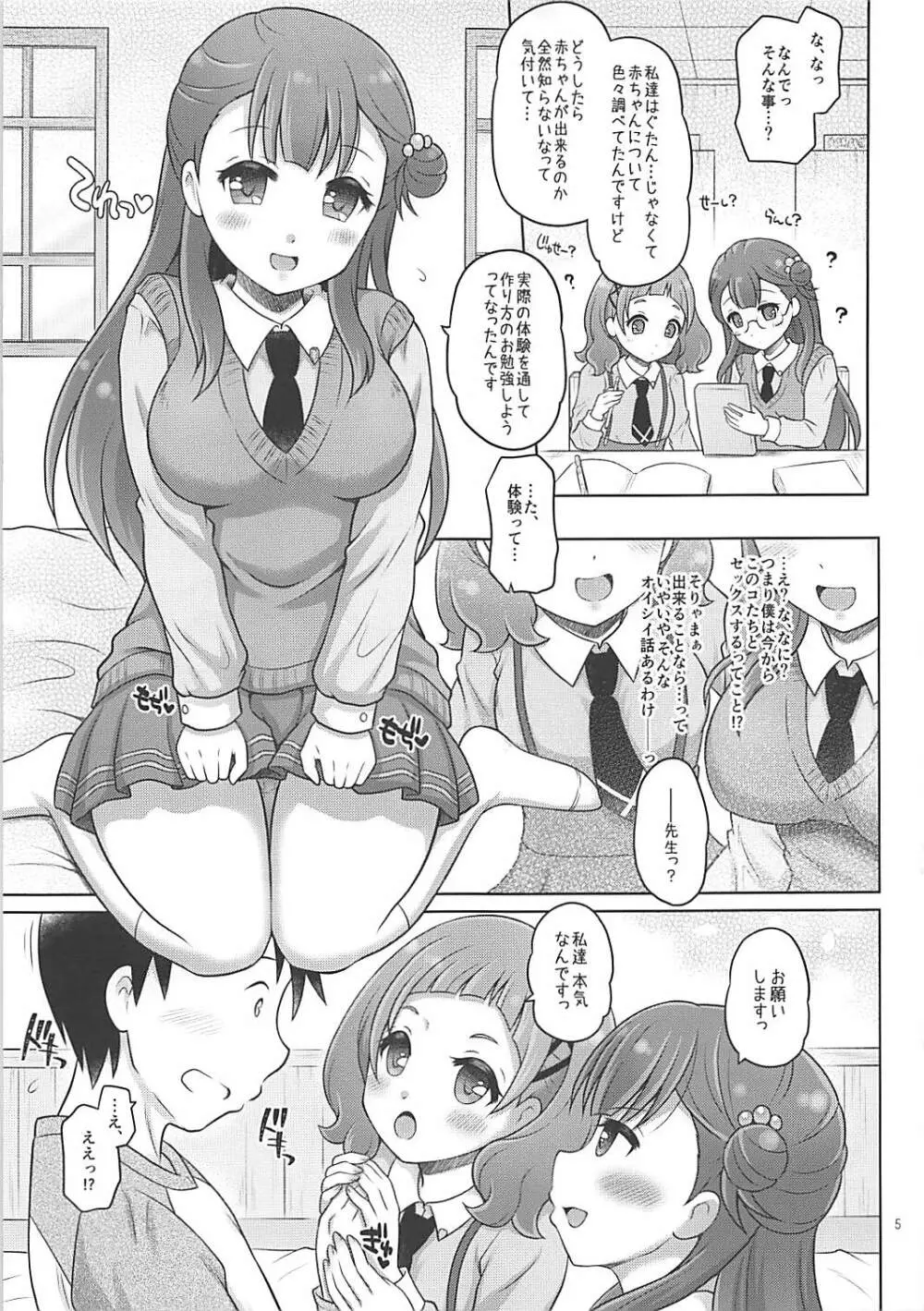 はなとさあやのヒミツの勉強会♡ - page4