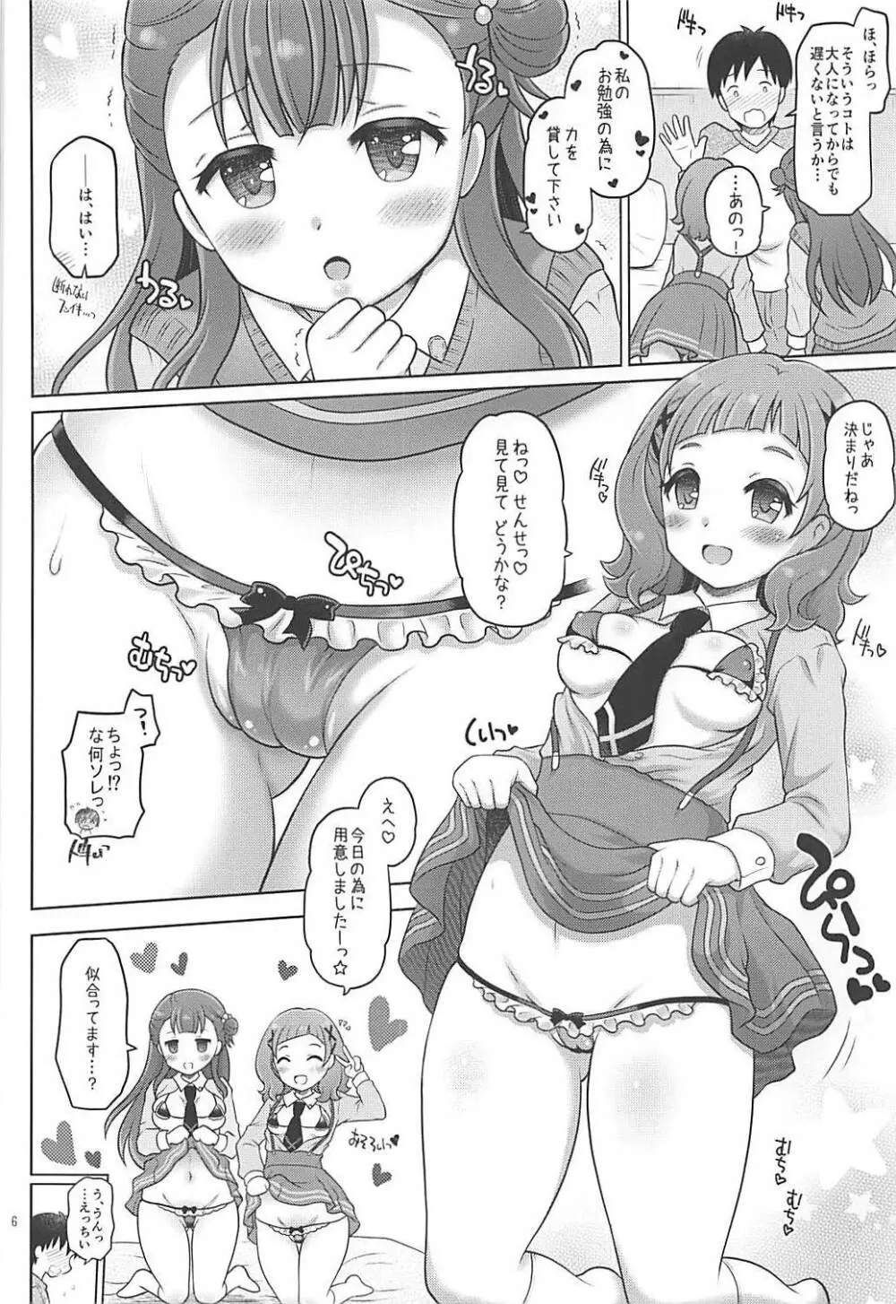 はなとさあやのヒミツの勉強会♡ - page5