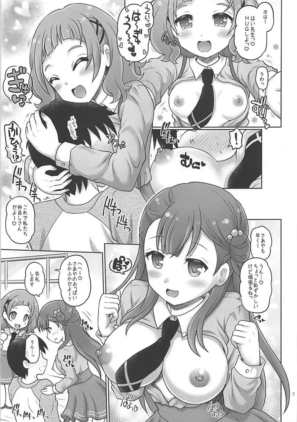 はなとさあやのヒミツの勉強会♡ - page6