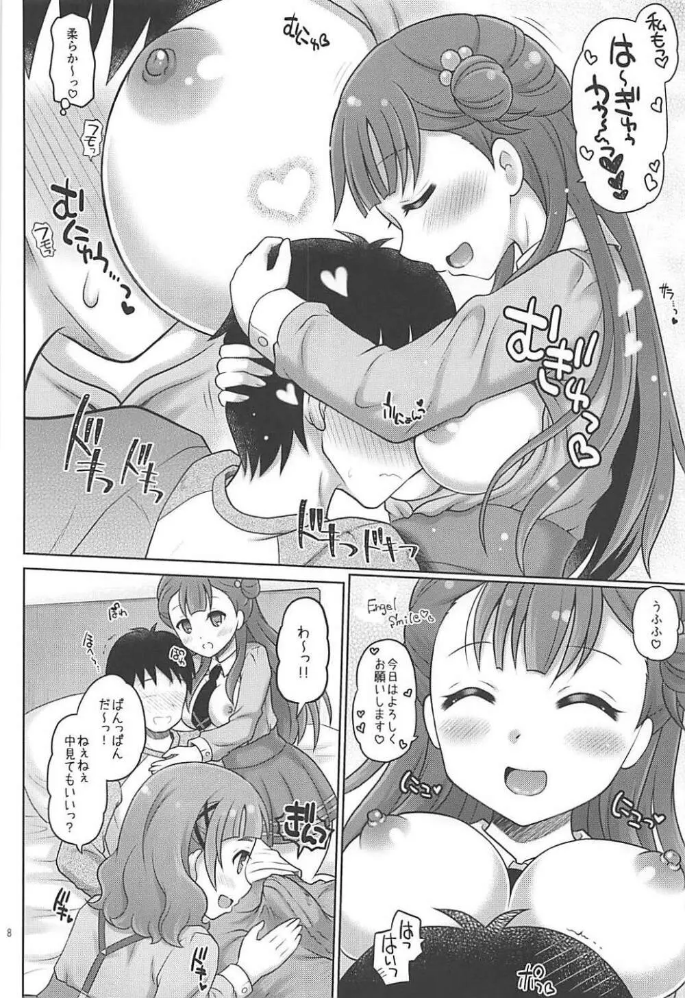 はなとさあやのヒミツの勉強会♡ - page7