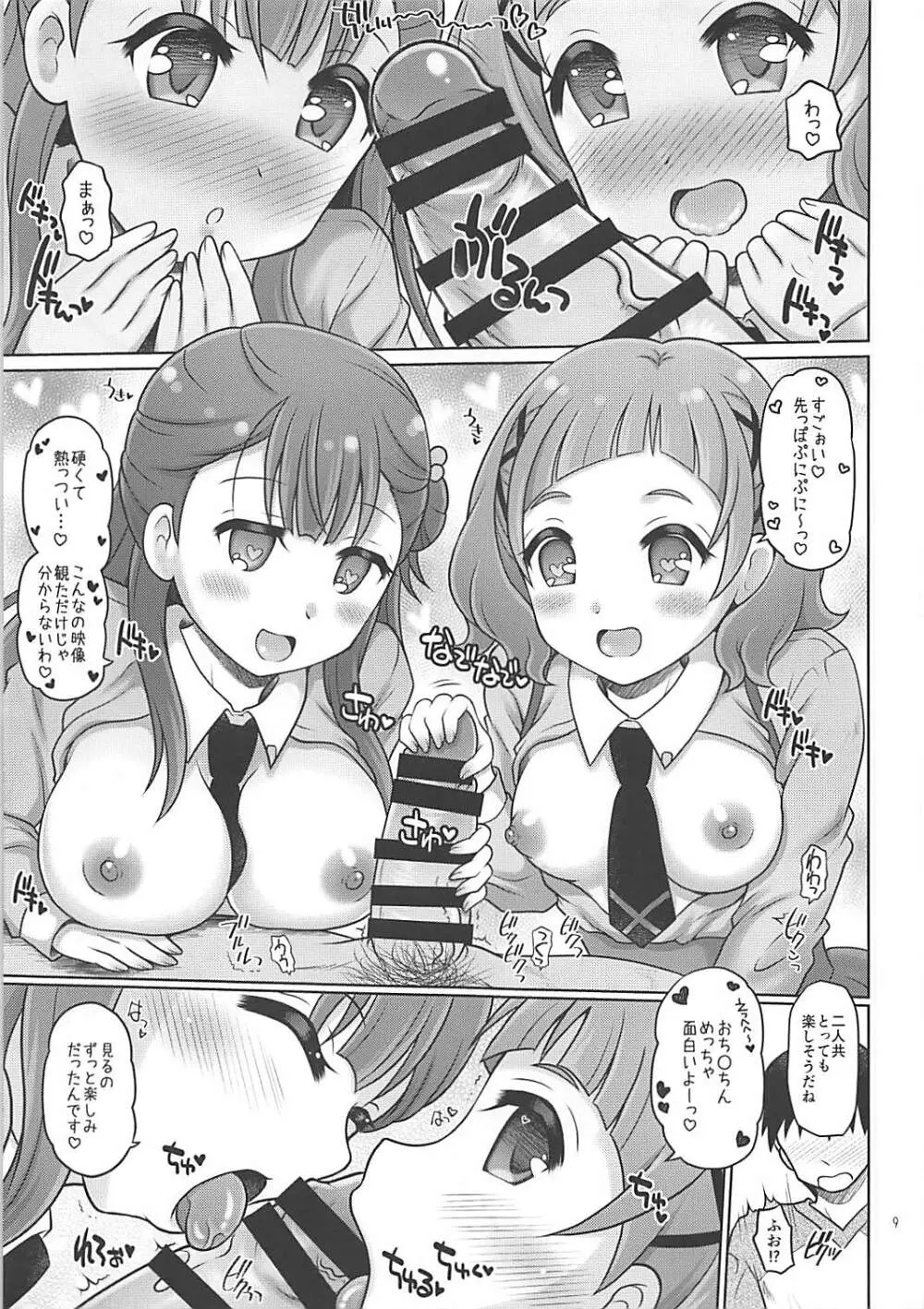 はなとさあやのヒミツの勉強会♡ - page8