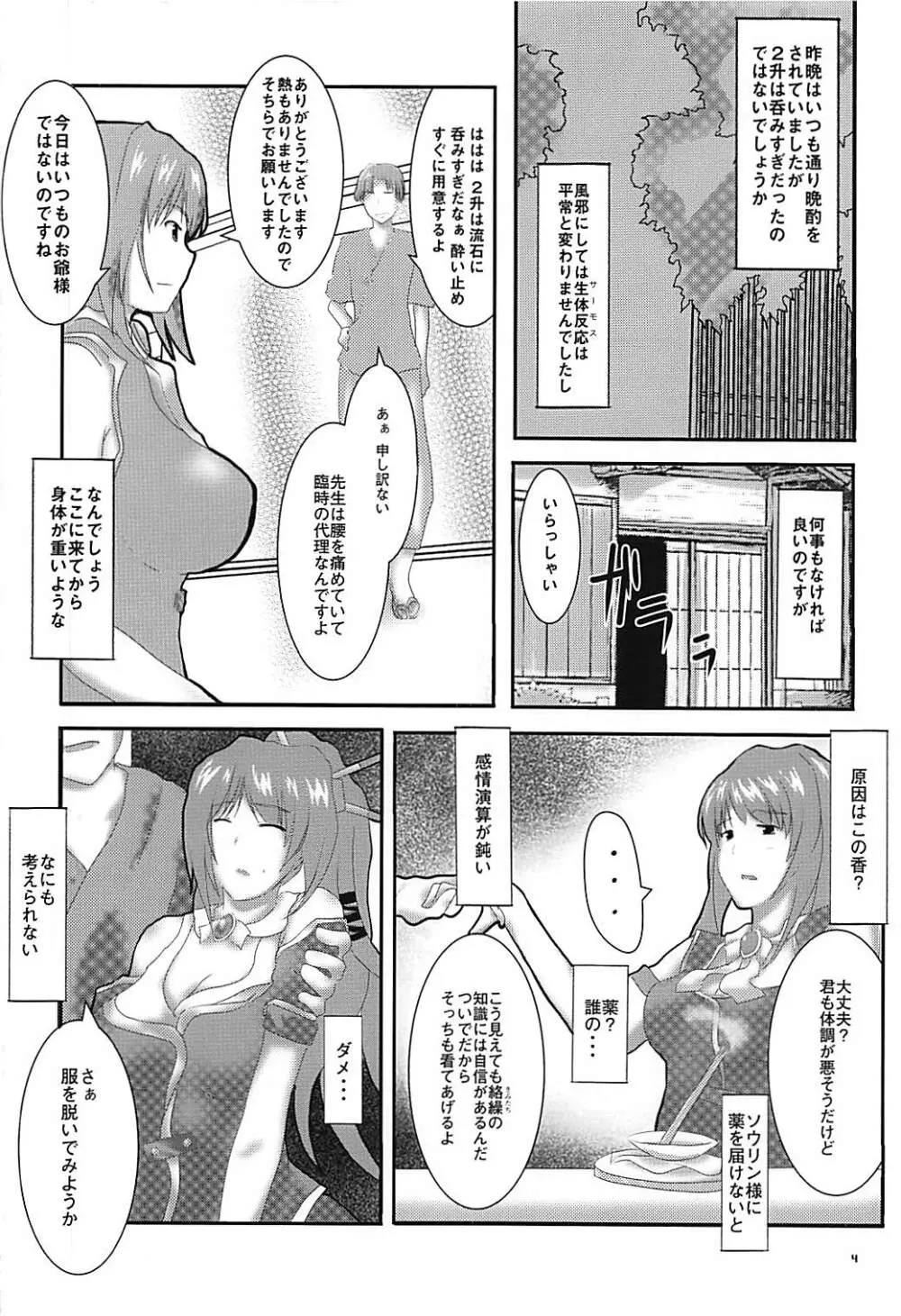 ドウセツNTR - page3