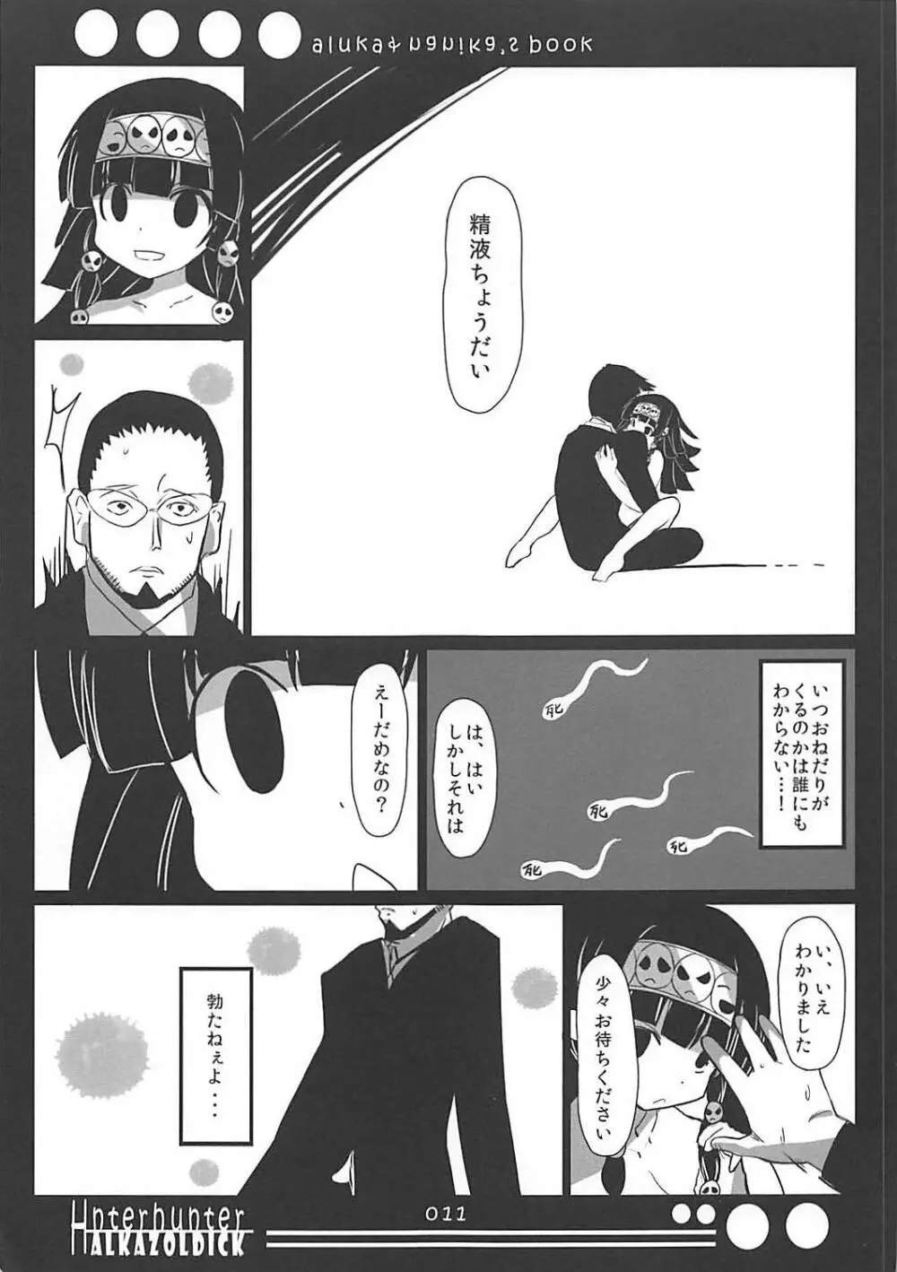 アルカとナニカするほん - page10