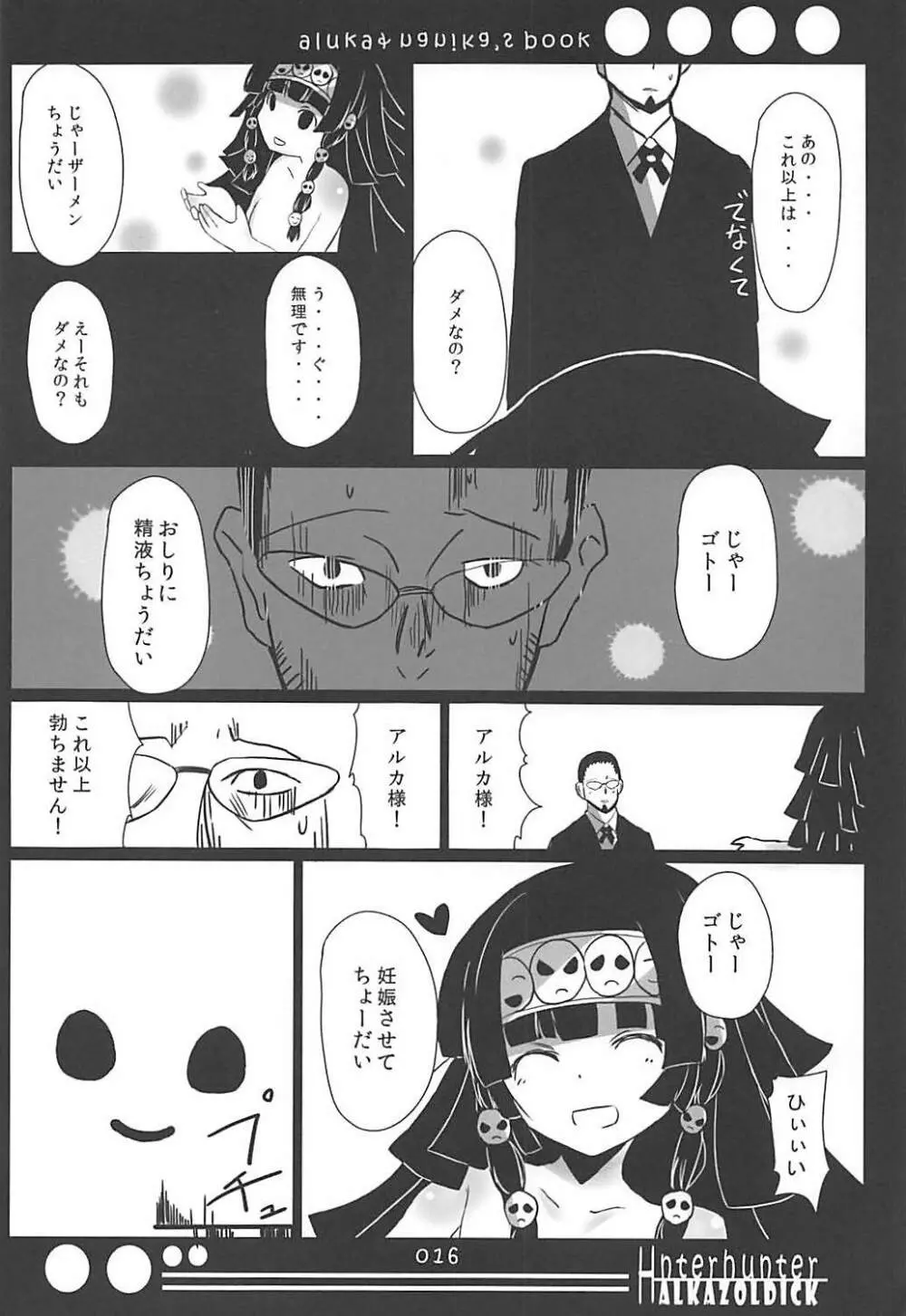 アルカとナニカするほん - page15